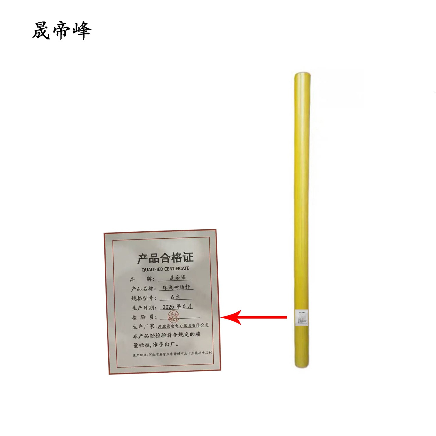 晟帝峰 环氧树脂杆 6米 根高清大图