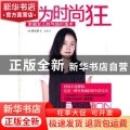 我为时尚狂：幸福女人的气场打造术