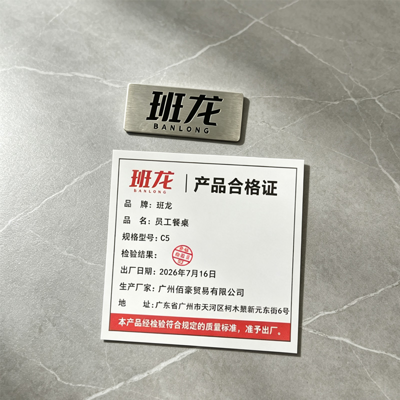 班龙员工餐桌C5张高清大图