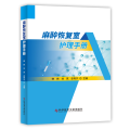 麻醉恢复室护理手册