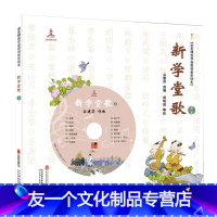 新学课堂 第二卷（附光盘） 【友一个】新学堂歌(附光盘第2卷)(精)/启发精选华语原创音乐绘本新学课堂-少儿童宝宝亲子课