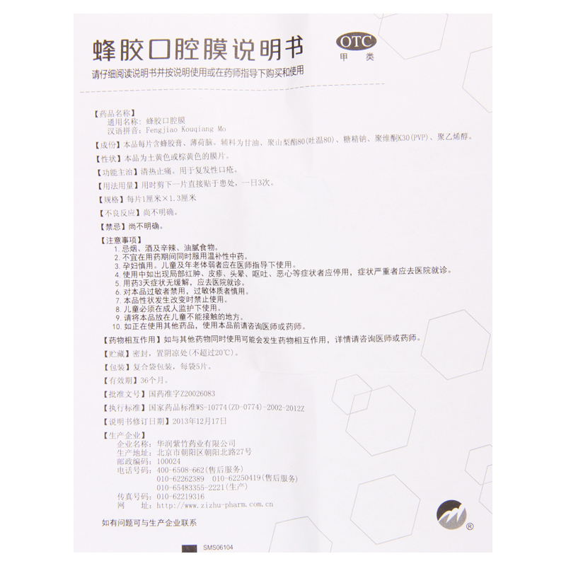 紫竹蜂胶口腔膜20片清热止痛复发性口疮