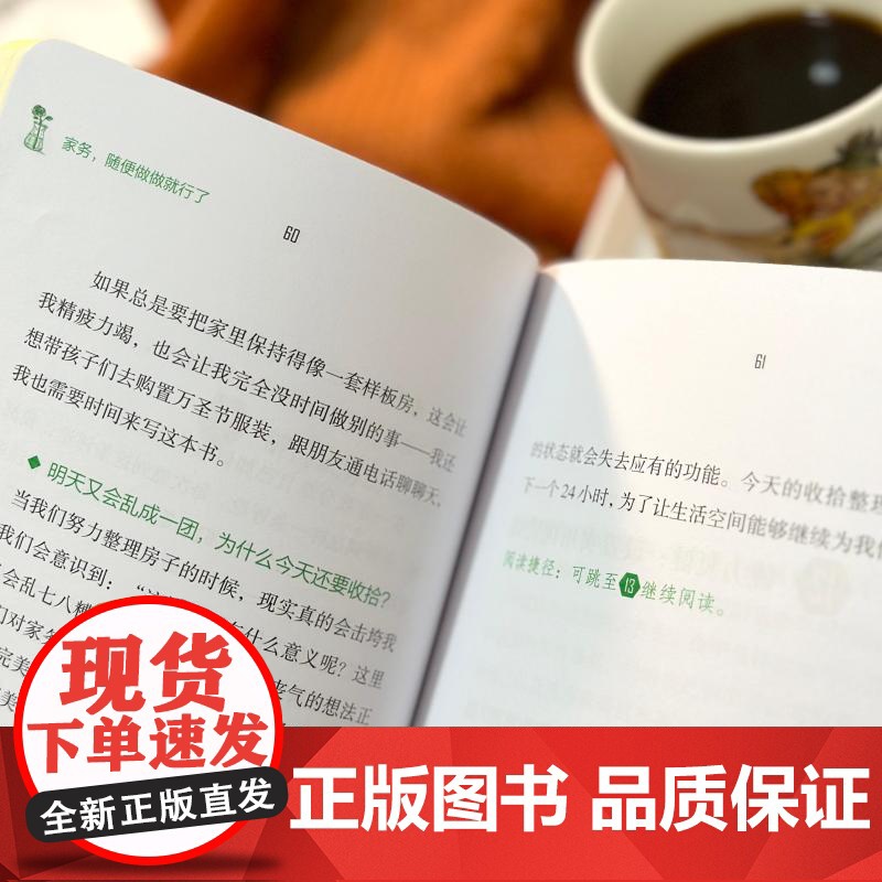 家务随便做做就行了 凯瑟琳戴维斯著上海科技教育出版社心理学自救类科普图书高清大图