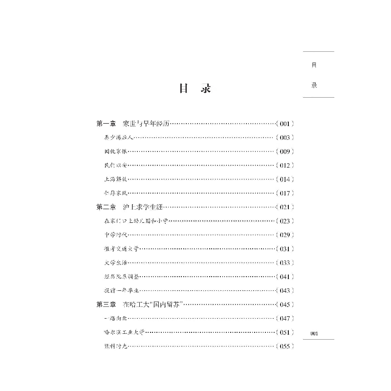 醉染图书秦裕琨传 一生强国梦9787560398891高清大图
