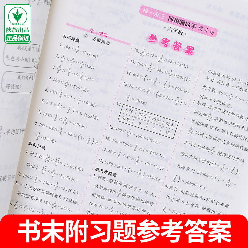 举一反三应用题高手周计划 1-6年级 小学通用 [正版]1-6年级举一反三应用题专项训练高手数学思维训练上册下册课堂笔记高清大图