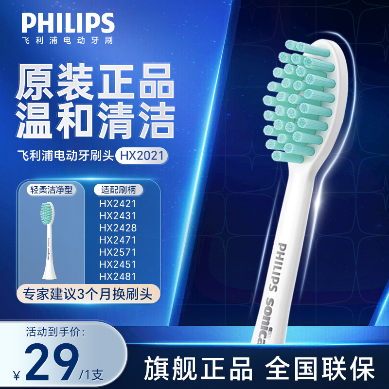 飞利浦(PHILIPS)电动牙刷头 3D软毛呵护牙龈 1支装HX2021/02适用于HX2471/HX2431全系列