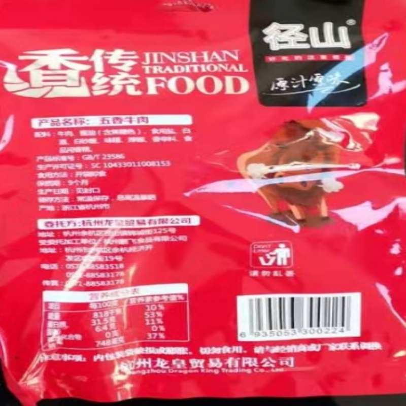 径山五香牛肉150g(五香卤味)