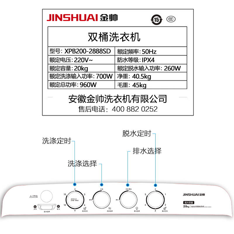 金帅(JINSHUAI) XPB200-2888SD 20公斤 半自动双缸双桶 家用洗衣机 波轮大容量 洗脱分离 湛蓝