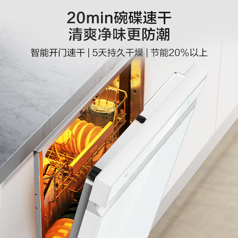 海尔(Haier)15套嵌入式双面洗洗碗机W5000S洗消一体6S全维精洗一级水效开门速干EYBW152266WEU1