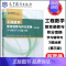 [第三版 学习辅导与习题全解]工程数学 复变函数与积分变换 [正版]工程数学 复变函数与积分变换 学习辅导与习题全解