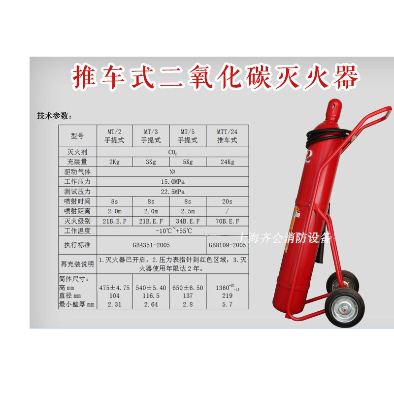 24kgCO2推车式二氧化碳灭火器MTT/24(单位:个)