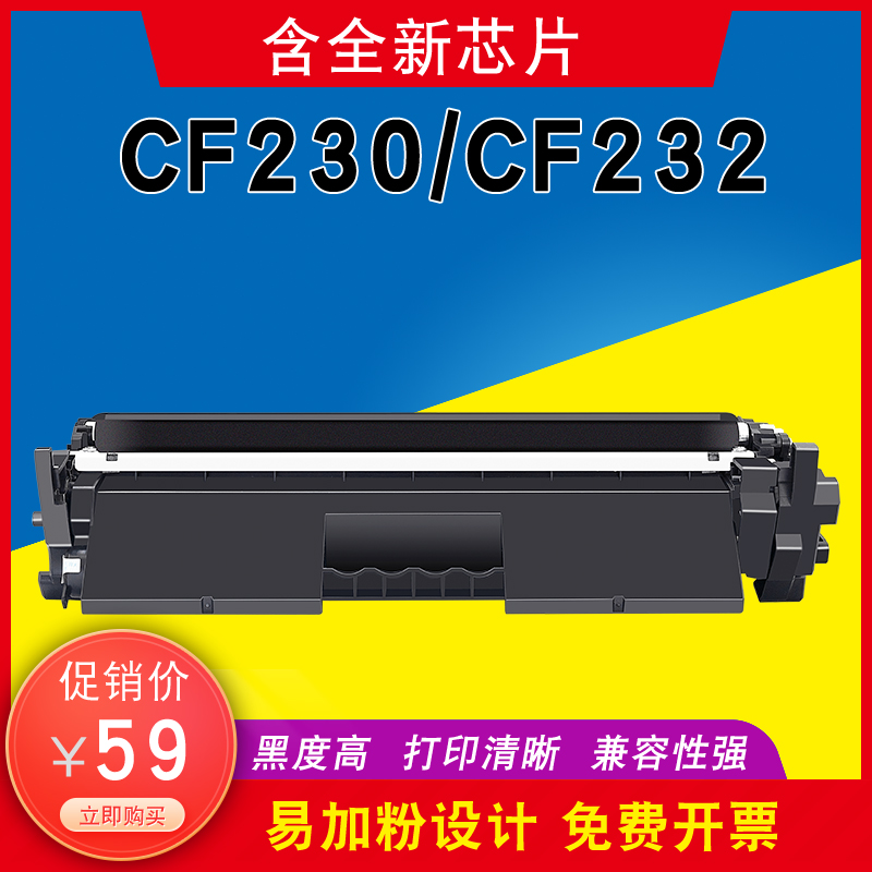 富民fumin适用惠普m227fdw粉盒cf230a203dwsdnfdn打印机227fdwfdn墨盒