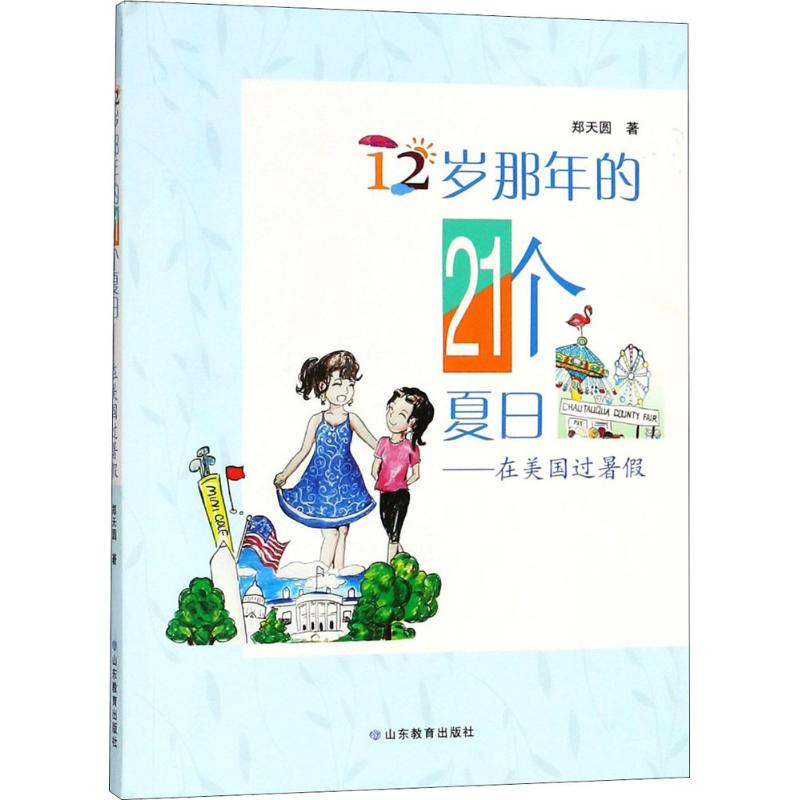12岁那年的21个夏日高清大图