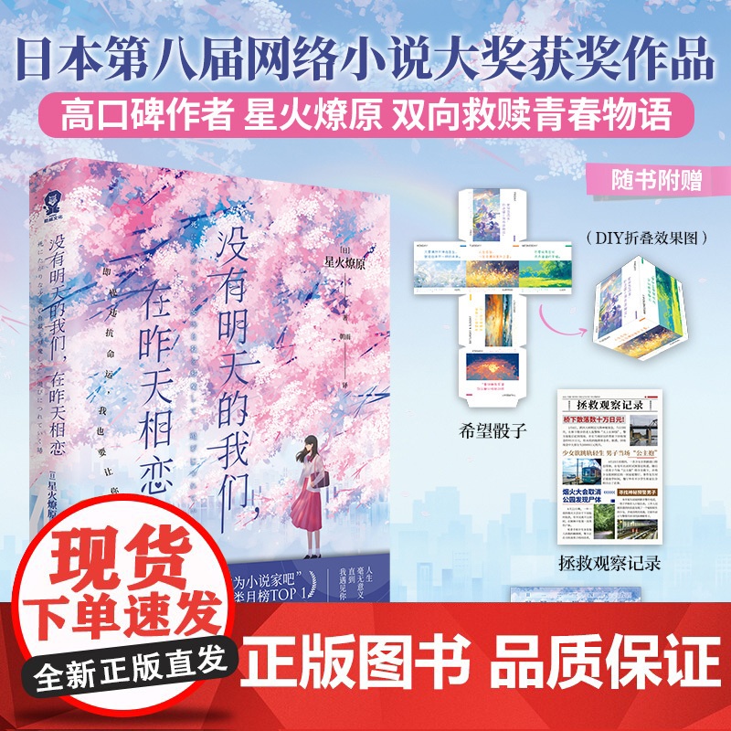 没有明天的我们在昨天相恋 第八届网络小说大奖获奖作品星火燎原著 经典奇幻青春治愈催泪轻小说正版实体书籍你的名字胰脏物语高清大图