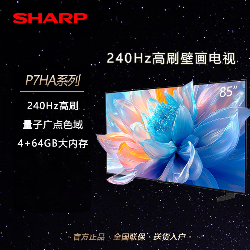 夏普 4T-C85P7HA