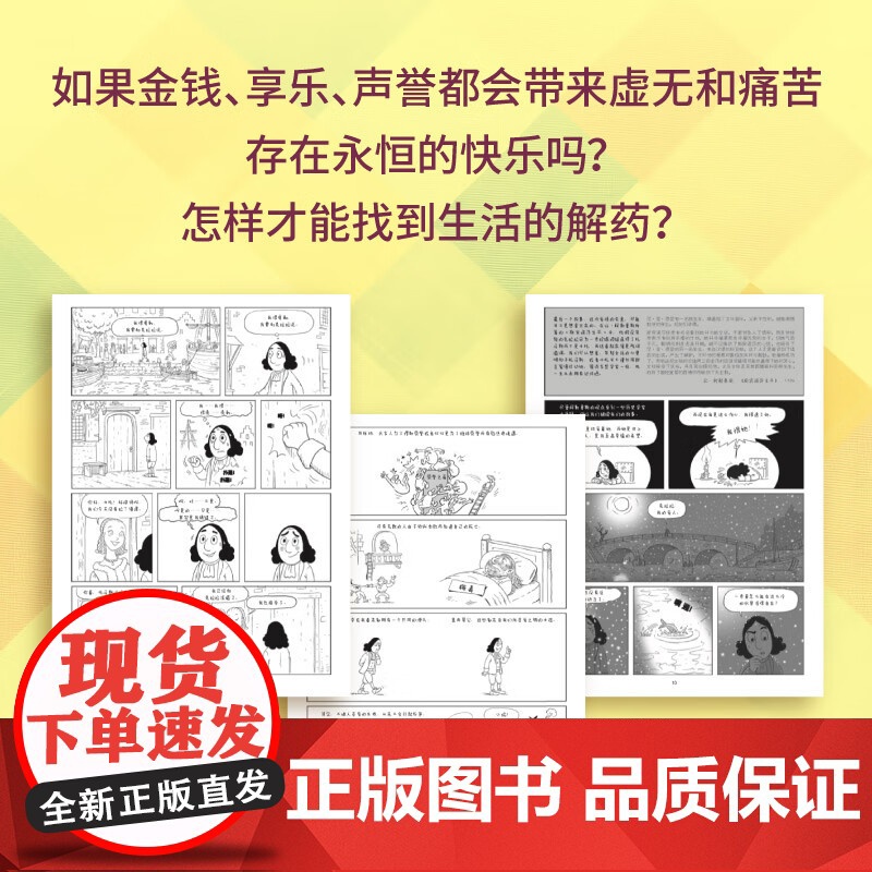 思想是生活的解药:斯宾诺莎1 文景乌卡系列菲利普阿马多尔著世纪文景外国哲学漫画图解斯宾诺莎生平及核心思想开启真正哲学思辨高清大图