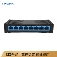 TP-LINK TL-SG1008M 8口千兆以太网交换机 企业级交换器 监控网络网线分线器 分流器 兼容百兆