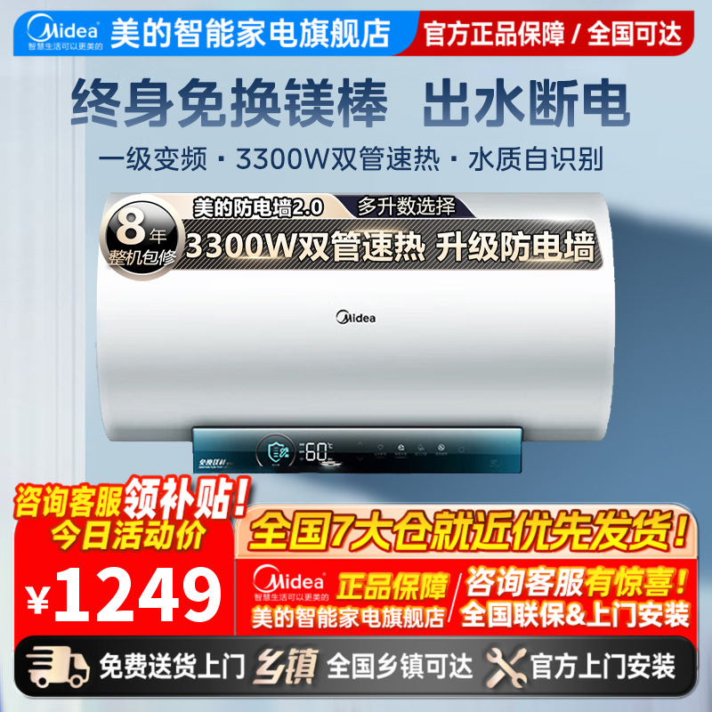 美的电热水器60升储水式 3300W变频 终身免换镁棒省钱 安全零电洗一级节能 智能家电 F6032-JA5(HE)