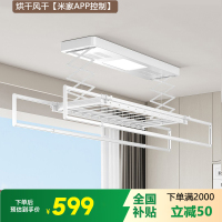 邦云电动晾衣架升级新款 雅白【烘干风干+米家APP控制】