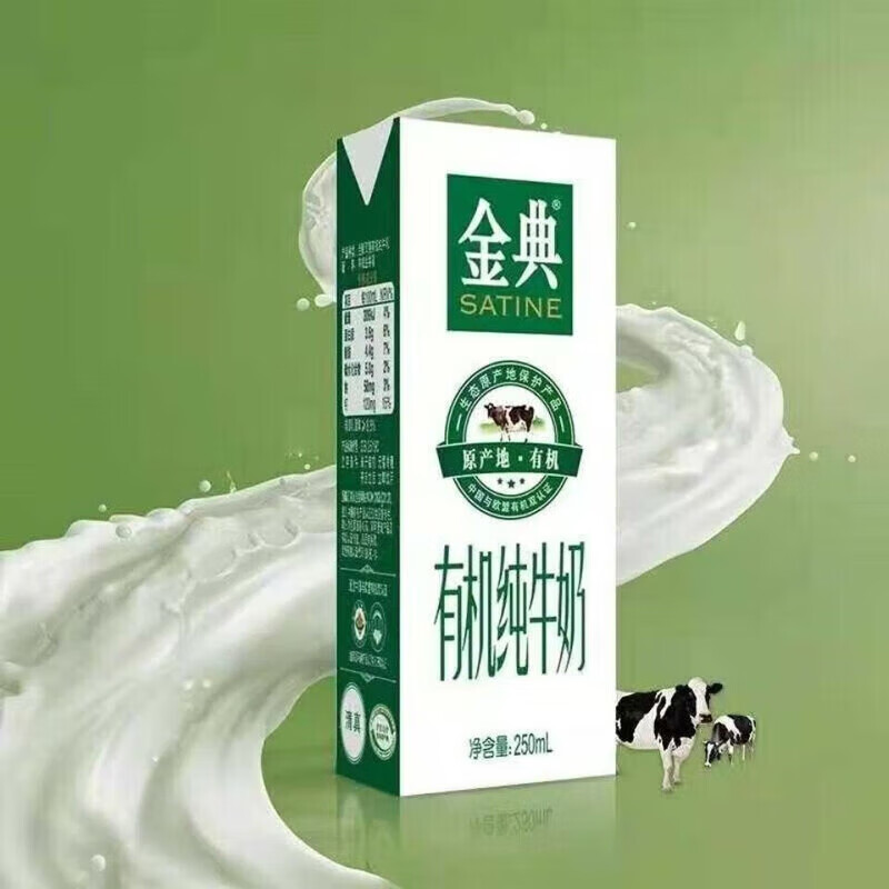 伊利 金典 有机纯牛奶 250m1*12盒高清大图