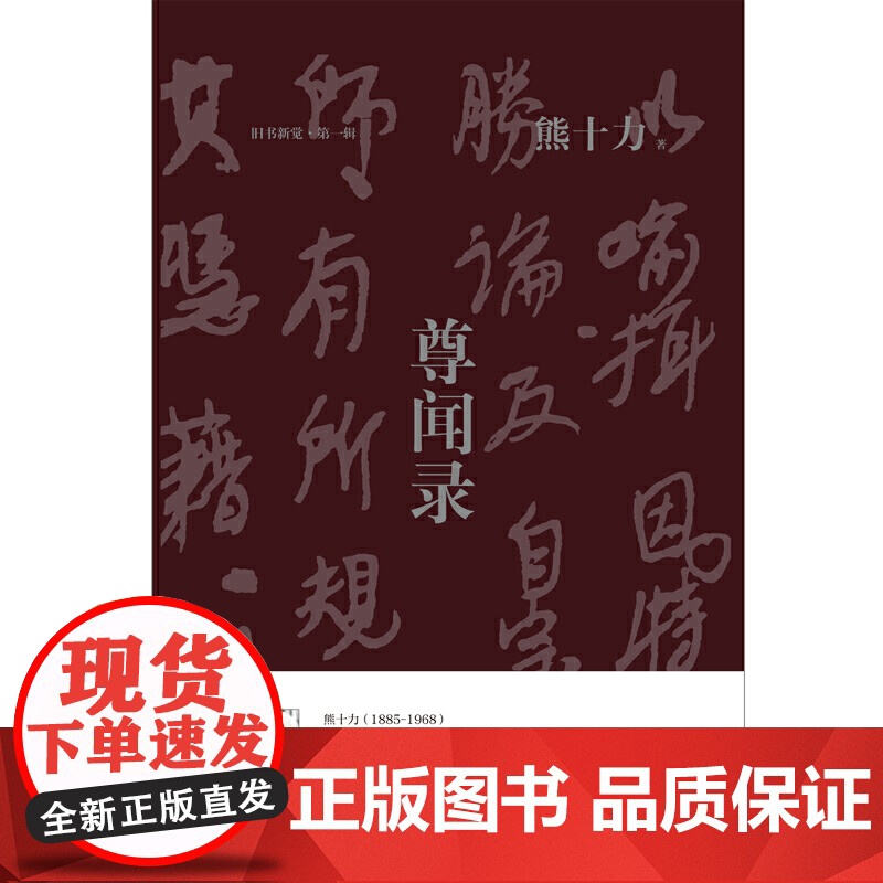 尊闻录高清大图