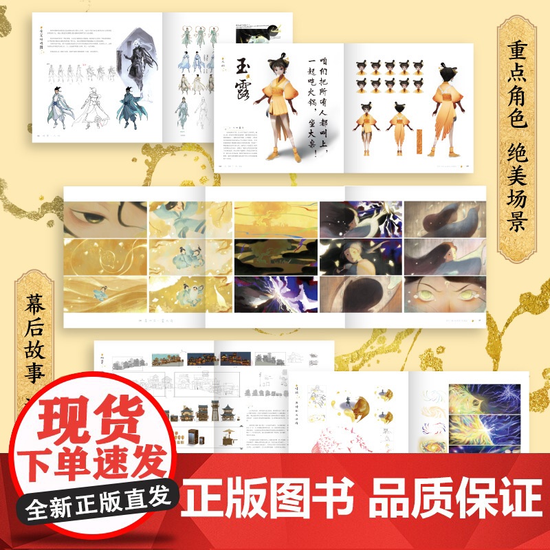[赠文件夹+海报+小卡+明信片等]落凡尘电影设定集 动画电影 收录了电影中的关键场景概念图与详细解说 中信出版社图书 正高清大图