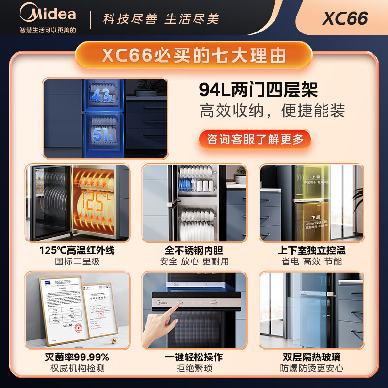 美的(Midea)消毒柜家用 立式消毒碗柜 厨房婴儿餐具碗筷储存 大容量二星高温消毒烘干杀菌XC66 [94L大容量]高清大图