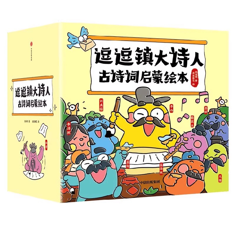 [56册]逗逗镇大诗人+全新成语故事 [正版]逗逗镇大诗人古诗词启蒙绘本(古诗注音版)故事中了解26位诗人的人生小学生必