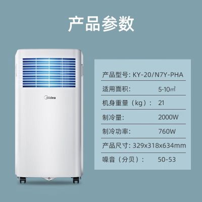 美的（Midea）移动空调 1匹单冷 家用厨房一体机 免安装立式杀菌净化款 KY-20/N7Y-PHA