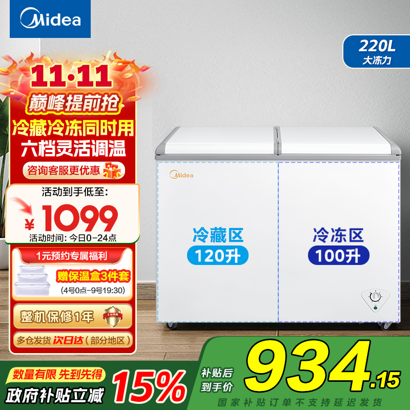 美的(Midea)冰柜220升家用商用囤货双温 双箱双温冷柜BCD-220VM(E)蝶形门冷藏冷冻卧式冰箱
