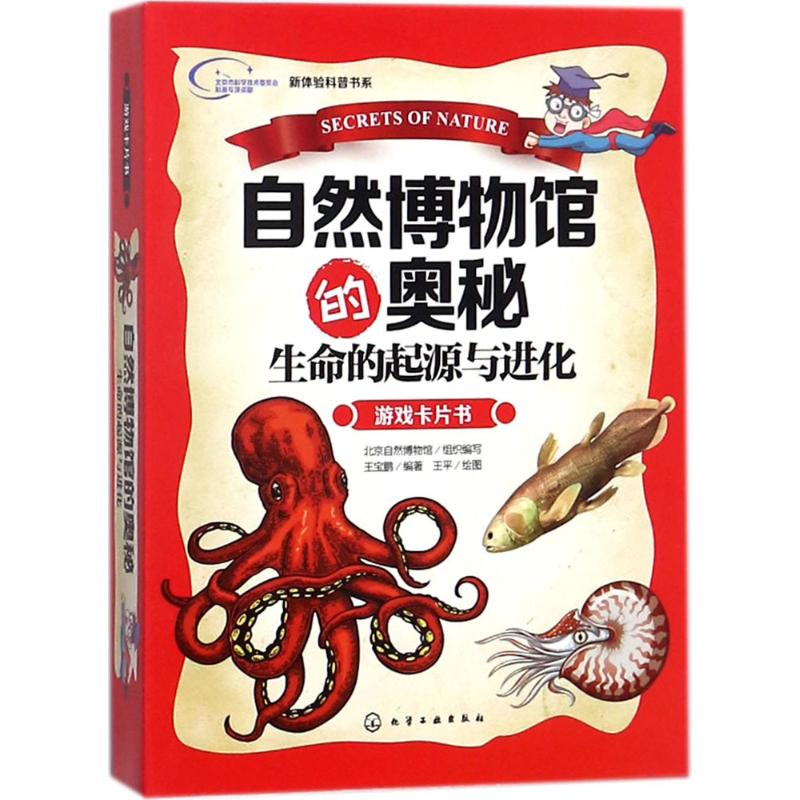 醉染图书自然博物馆的奥秘9787122268112高清大图