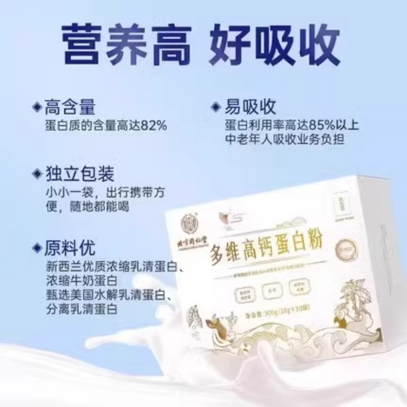 北京同仁堂内廷上用多维高钙蛋白粉500g独立袋装正品药房旗舰