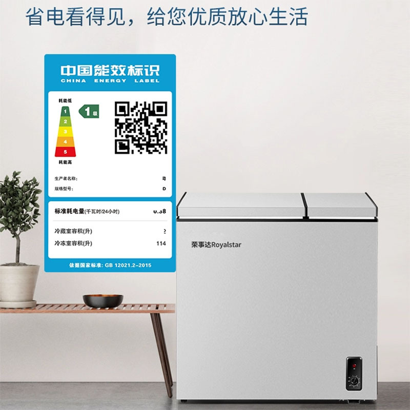 荣事达(Royalstar)家用小冰柜一级节能小型迷你省电保鲜冷藏全冷冻柜商用两用屯年货148L省电款可囤148斤