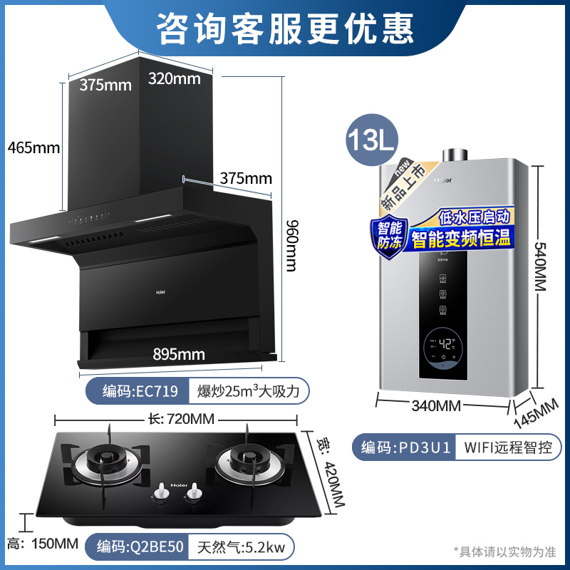 海尔(Haier)油烟机顶侧三吸25m³飓风大风量烟灶热天然气套装EC719UD+Q2BE50(12T)+13PD3
