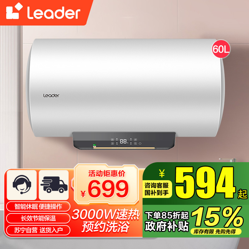 Leader 60升电热水器 海尔智家 高温抑菌 3000W速热 节能省电 长效保温LES60H-ST3(1)