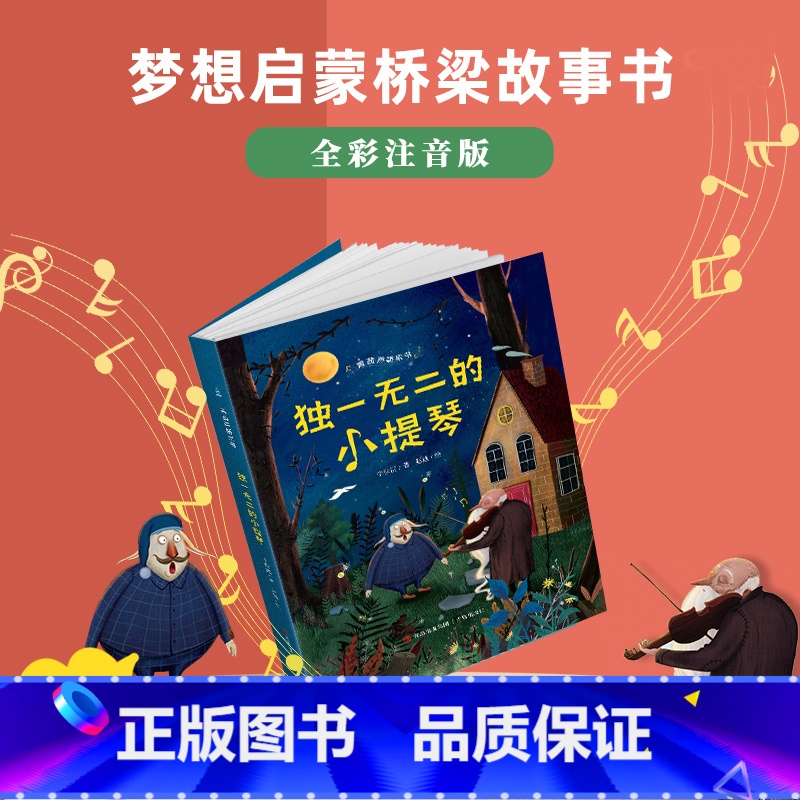 青葫芦桥梁书:独一无二的小提琴 【正版】青葫芦桥梁书彩绘注音版全套5册精装 3-6-7-10岁一二三年级课外阅读书籍故事