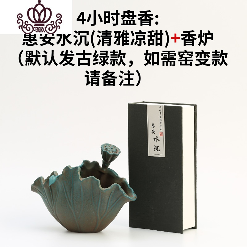 封后蚊香炉陶瓷家用室内蚊香盘荷花檀香炉日式蚊香盒支架挂大号盘香炉 4H盘香:惠安水沉(清雅凉甜)+香炉