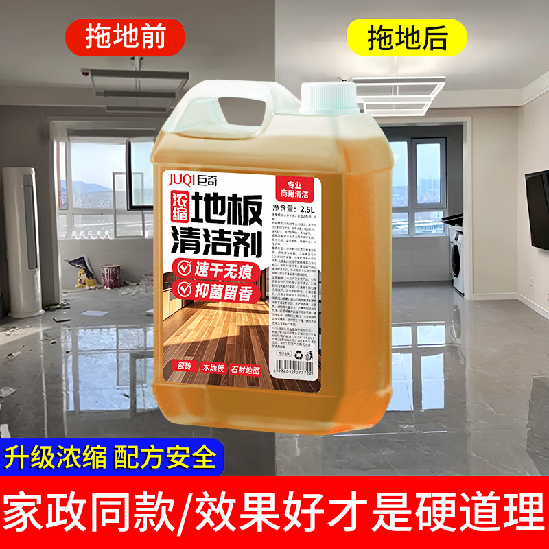 巨奇浓缩地板清洁剂拖地专用清洁液瓷砖强力去污抛光不留水渍2848高清大图