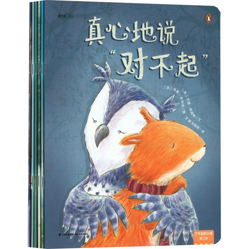 醉染图书了不起的小孩 第2辑(全6册)9787571515904高清大图