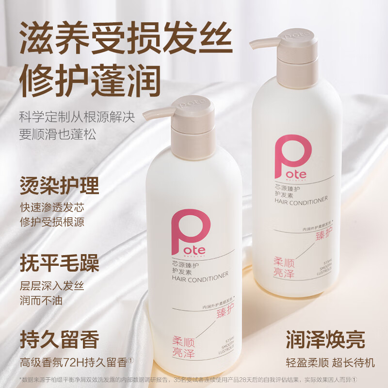 柏缇 芯源臻护护发素515ml高清大图