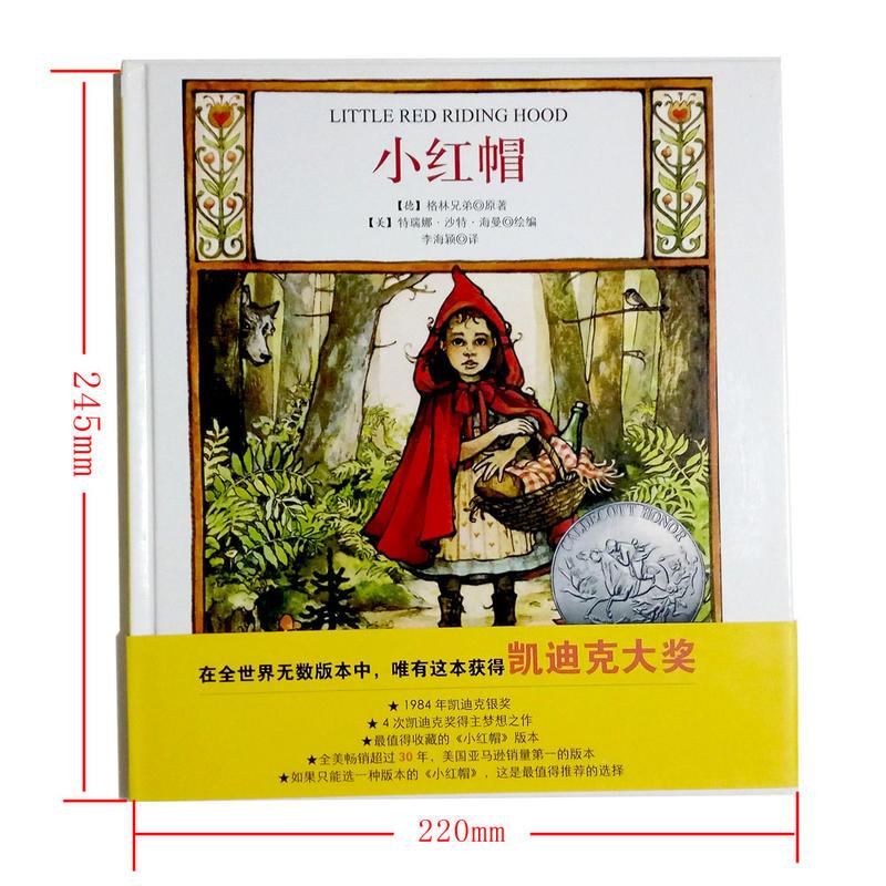 森林鱼国际大奖绘本:小红帽