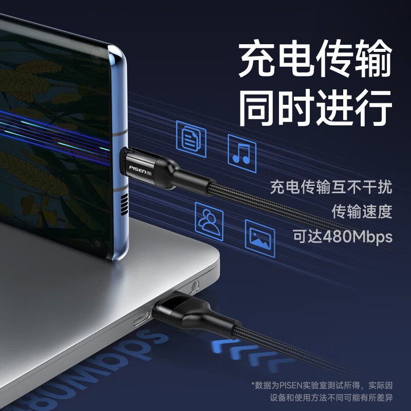 品胜TYPEC数据线120w高清大图