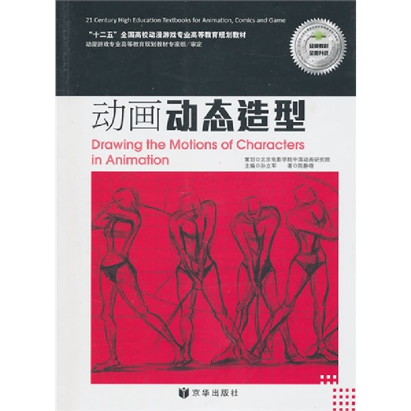 正版新书】动画动态造型陈静晗9787807248439