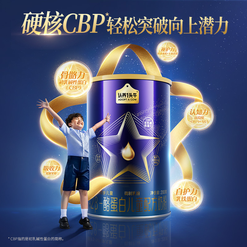 认养一头牛儿童成长配方奶粉A2型奶源4段3岁以上200g