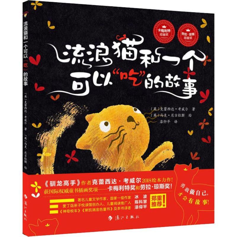 流浪猫和一个可以“吃”的故事