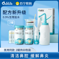 爱护佳家用套餐儿童洗鼻壶过敏性鼻窦炎清洗器鼻腔冲洗器过敏鼻炎喷雾成人生理性弯头洗鼻器+60包洗鼻盐