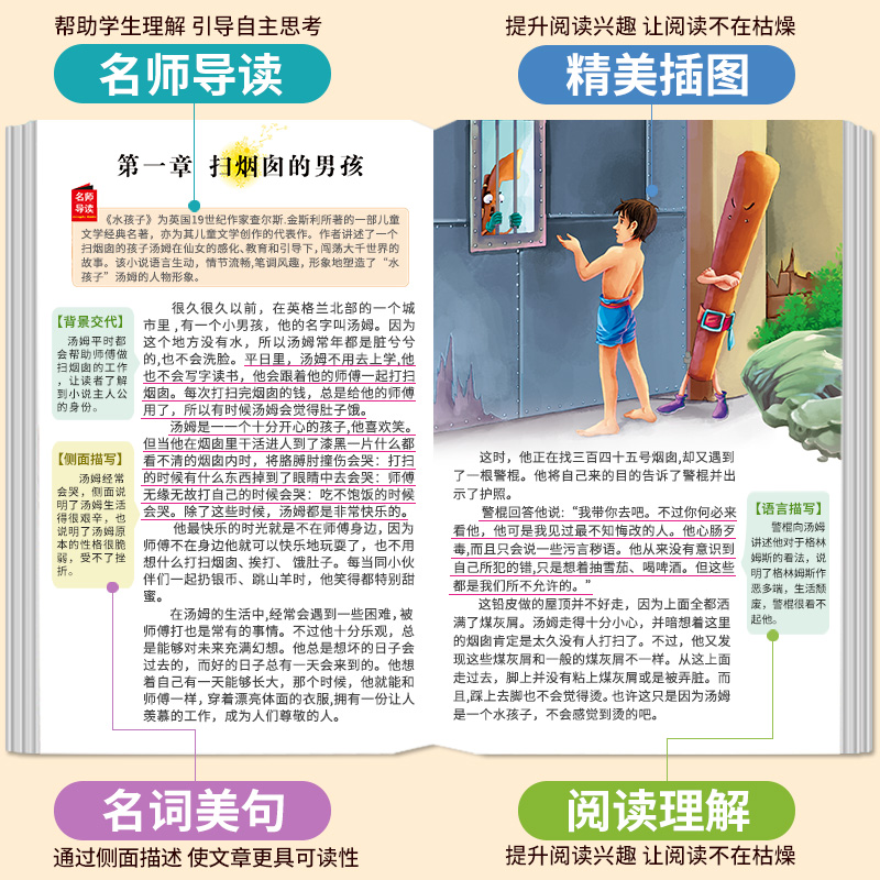 醉染图书水孩子 美绘版9787567768758高清大图