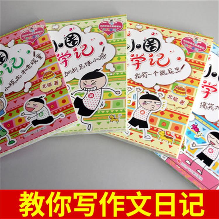 [正版]米小圈上学记三年级第三季4册全套 6-7-8-9-10-12岁图书小学生课外书阅读物书籍三四五二年级儿童文学成高清大图