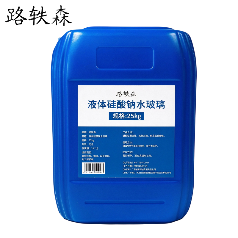 路轶森 液体硅酸钠水玻璃 25Kg 桶高清大图