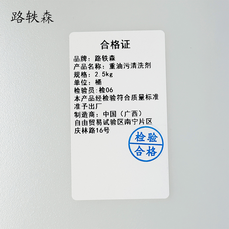 路轶森 重油污清洗剂 饭店厨房工业机械去油污 2.5Kg 桶高清大图
